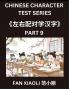 Chinese Character Test Series (Part 9)- Learn Simplified Chinese Characters with Interactive Left-Right Column Puzzles Ideal for Kids Families & HSK Students from Beginner to Advanced