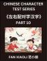 Chinese Character Test Series (Part 10)- Master Simplified Chinese Characters Through Engaging Left-Right Column Puzzles Perfect for Children Families and HSK Learners at All Levels