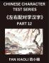 Chinese Character Test Series (Part 12)- Explore Simplified Chinese Characters Using Interactive Left-Right Column Puzzles Ideal for Young Learners Families and HSK Students from Beginner to Expert