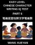 Chinese Character Writing IQ Test (Part 6)- Stroke Sleuth Adventure Count Investigate and Decode Simplified Characters for All HSK Proficiency Levels