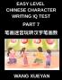 Chinese Character Writing IQ Test (Part 7)- Unlock Simplified Characters A Stroke Puzzle Adventure of Counting and Decoding for HSK All Levels