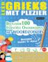 LEER GRIEKS MET PLEZIER - GEVORDERD