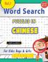 WORD SEARCH PUZZLES IN CHINESE FOR KIDS