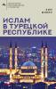 Islam in Modern Turkey