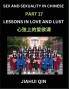 Chinese Romantic Stories & Essays on Sex and Sexuality (Part 17)- Self-learn Reading Chinese Romance Sex Education Love Intimacy and Lust Simple Lessons for Beginner Students of Mandarin Chinese Easy Vocabulary English Pinyin Simplified Characters
