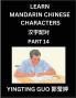 Learn Mandarin Chinese Characters (Volume 14)- China's Ancient Language Art and Culture Read and Recognize Simplified Pictographic Characters with Brain Activity Games Beginner Intermediate Advanced Students HSK All Levels