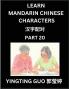 Learn Mandarin Chinese Characters (Volume 20)- China's Ancient Language Art and Culture Read and Recognize Simplified Pictographic Characters with Brain Activity Games Beginner Intermediate Advanced Students HSK All Levels