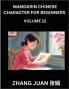 Mandarin Chinese Character for Beginners (Part 12)- A Sequential Approach to Mastering Chinese Characters Strategies for Speedy Multiple-Choice Recognition Paired with Your Full HSK Level Guide