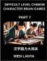 Difficult Level Chinese Character Brain Games (Part 7)- Challenging Mind Games for Kids and Grown-Ups with Multiple Choice Puzzles and Solutions for Swift Chinese Character Mastery Across HSK All Levels