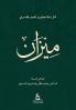 Al Meezan (Paper Back)