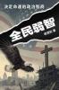 Naive Majority (Traditional Chinese Edition)