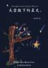 Starlight Scattered from Heaven 天堂撒下的星光