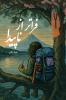Faratar Az Napeyda - فراتر از ناپیدا