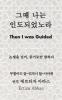 그때 나는 인도되었노라 (Then I Was Guided)