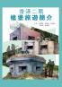 A Short Guide to World War II Pillboxes in Hong Kong