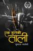 Ek Haatko Taali (?? ????? ????)
