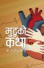 Mutuko Katha (?????? ???)