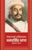 Nepalko Itihaasma Amarsingh Thapa (??????? ???????? ??????? ????)