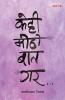 ???? ???? ??? ?? (Kehi Mitho Baat Gara)