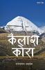 Kailash Kora (कैलाश कोरा)