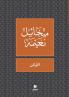الاوثان - Al Awthan