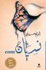 نسيان com - غلاف عادي - Nisyan com