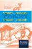 Ciyawo - Cingelesi Dikishonale Ja Wakulijiganya / Learner's Dictionary Ciyawo - English