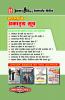 Safalta Ke Aakatya Sutra