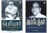 பெரியார் / Periyar + அம்பேத்கர் / Ambedkar