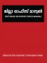 TEXT BOOK ON DISTRICT OFFICE MANUAL|Sukumar Publishing House|LAW Books for Exam