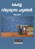 THE KERALA EDUCATION RULES - A STUDY|Sukumar Publishing House|LAW Books for Exam