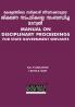 MANUAL ON DISCIPLINARY PROCEEDINGS FOR STATEGOVERNMENT SERVANTS |Malayalam version| Sukumar Publishing House