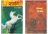 Set of 2 Books - Sanjvat + Yayati