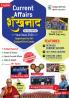 Shankhnaad Yearly Current Affairs English March 2026 Edition