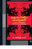 MUSLIMSTHREE PRAMANANGALILUM SAMBRADAYAGALILUM