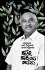 HALLI HAKKIYA HAADU (Kannada)
