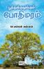 Poothukulungum Bodhimaram