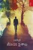 JEEVINCHINA KSHANAALU (Moments lived)