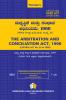 THE ARBITRATION AND CONCILIATION ACT 1996 (2024 edition) (Kannada)|AIBE Without notes
