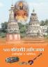 500 Bhaktigete Aani Aabhang