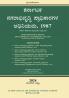 Karnataka Nagarabrudhi Pradhikaragala Adhiniyama 1987 ಕರ್ನಾಟಕ ನಗರಾಭಿವೃದ್ಧಿ ಪ್ರಾಧಿಕಾರಗಳ ಅಧಿನಿಯಮ 1987