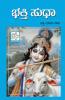 Bhakti Sudha (Kannada)