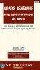 AIBE Kannada Bare Act Exam without notes | THE CONSTITUTION OF INDIA (Kannada)