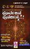 Purva Janma Punarjanma (Kannada)