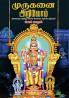 MURUGANAI  ARIVOM