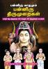 Panniru  Mathamum Panniru thirumurai
