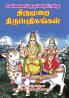 Thirumurai  thiruppadigam