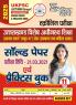 2024-25 UPPSC Lecturer Group-C  Solved Papers and Practice Book 224 450.