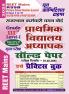 2024-25 REET Mains Class I-V Solved Papers and Practice Book 192 395.