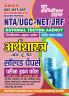 2024-25 NTA UGC-NET/JRF Economics Solved Papers 672 995.